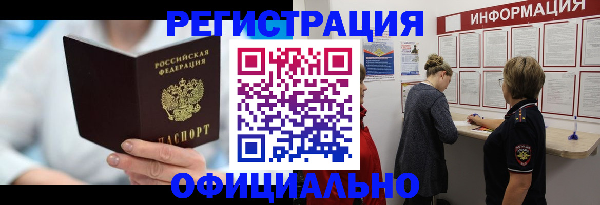 временная регистрация недорого в Светлом